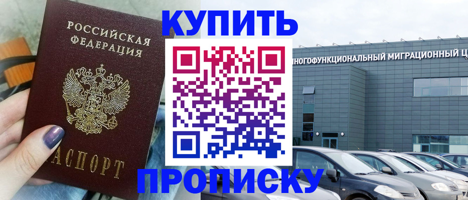 прописка штамп в Краснокамске